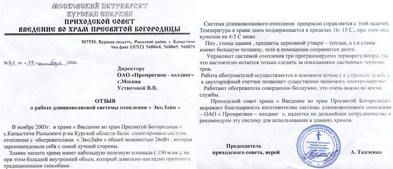 Образец протокола приходского собрания прихода православной церкви